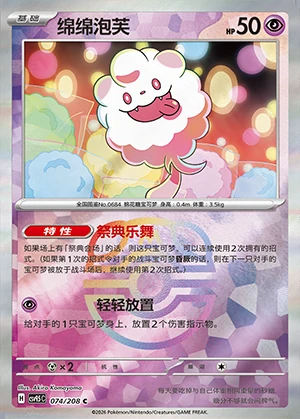 Swirlix Terastal Gathering P684