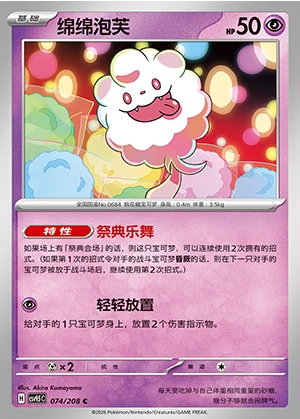 Swirlix Terastal Gathering Pokémon TCG P684
