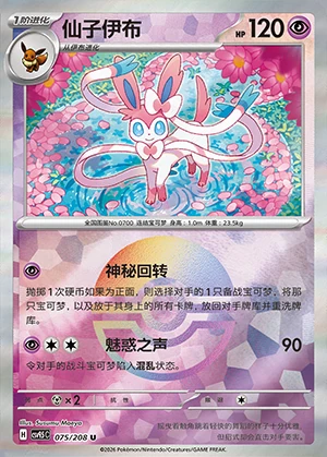 Sylveon Terastal Gathering P700