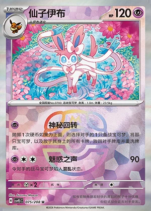Sylveon Terastal Gathering P700