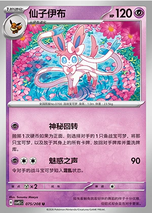 Sylveon Terastal Gathering Pokémon TCG P700