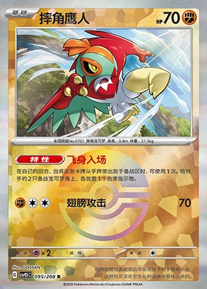 Hawlucha Terastal Gathering P701