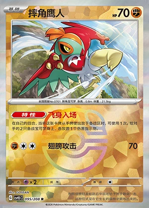 Hawlucha Terastal Gathering P701
