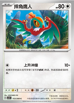 Hawlucha Terastal Gathering P701