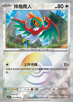 Hawlucha Terastal Gathering P701