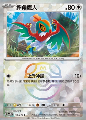 Hawlucha Terastal Gathering P701
