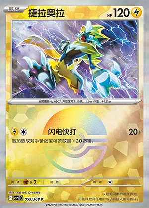 Zeraora Terastal Gathering P807