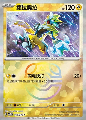 Zeraora Terastal Gathering P807