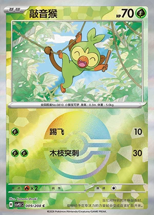 Grookey Terastal Gathering P810