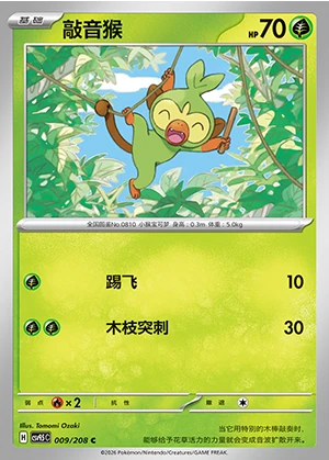 Grookey Terastal Gathering Pokémon TCG P810