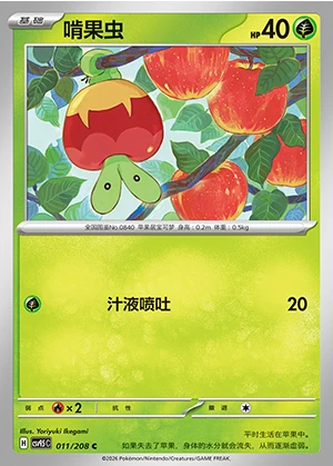 Applin Terastal Gathering Pokémon TCG P840