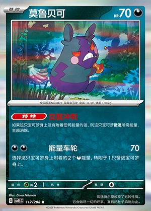 Morpeko Terastal Gathering Pokémon TCG P877