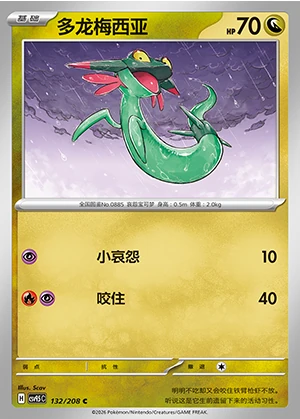 Dreepy Terastal Gathering Pokémon TCG P885