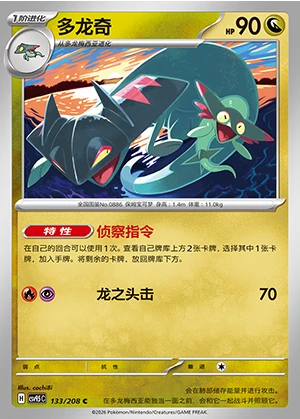 Drakloak Terastal Gathering Pokémon TCG P886
