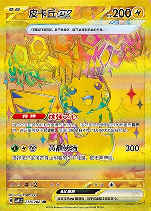 Pikachu ex Terastal Gathering Pokémon TCG Y1223