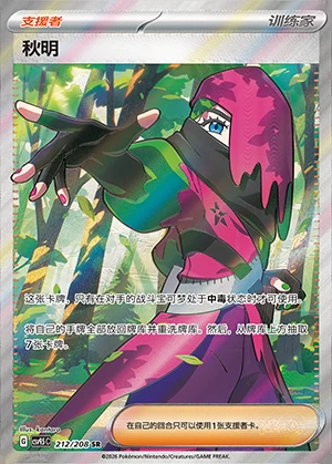 Qiu Ming Terastal Gathering Pokémon TCG Y1262