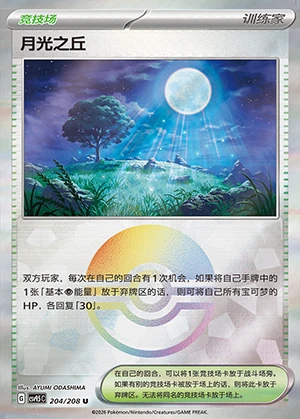 Yue Guang Zhi Qiu Terastal Gathering Y1264