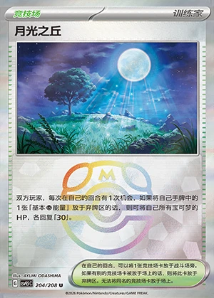 Yue Guang Zhi Qiu Terastal Gathering Y1264