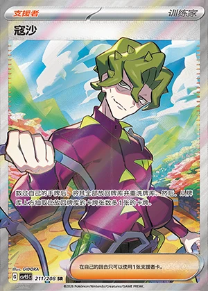 Kou Sha Terastal Gathering Pokémon TCG Y1293