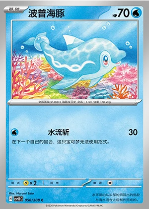 Finizen Terastal Gathering Pokémon TCG Y1302
