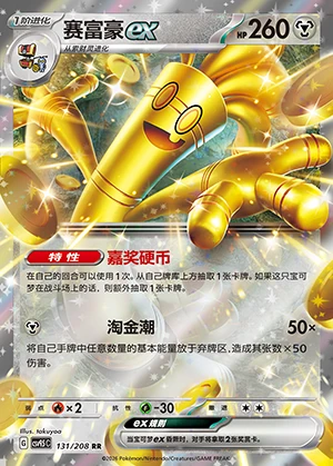 Gholdengo ex Terastal Gathering Pokémon TCG Y1313