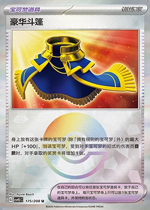 Hao Hua Dou Peng Terastal Gathering Y1318
