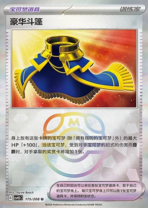 Hao Hua Dou Peng Terastal Gathering Y1318