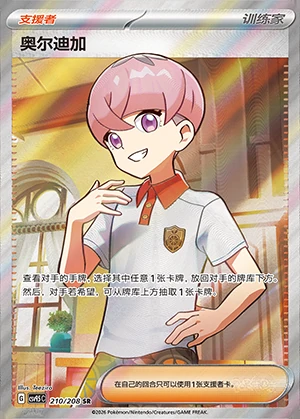 Ao Er Di Jia Terastal Gathering Pokémon TCG Y1322