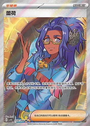 Lei He Terastal Gathering Pokémon TCG Y1326