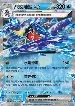 Garchomp ex Terastal Gathering Pokémon TCG Y1334