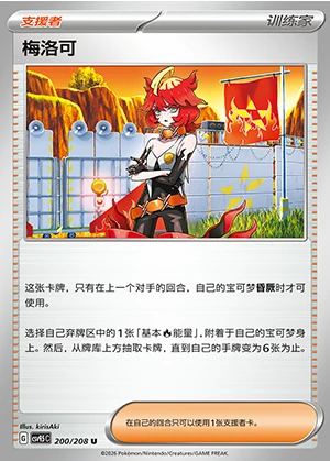 Mei Luo Ke Terastal Gathering Pokémon TCG Y1354