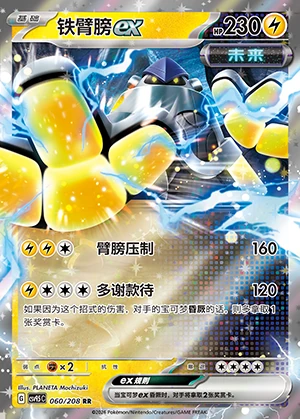 Iron Hands ex Terastal Gathering Pokémon TCG Y1366