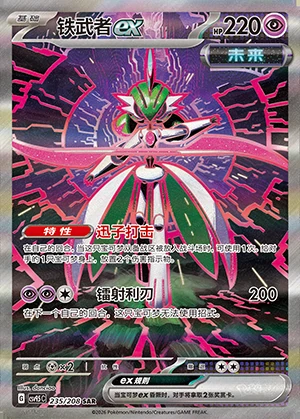 Iron Valiant ex Terastal Gathering Y1368