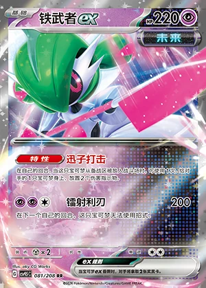 Iron Valiant ex Terastal Gathering Pokémon TCG Y1368