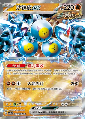 Sandy Shocks ex Terastal Gathering Pokémon TCG Y1369