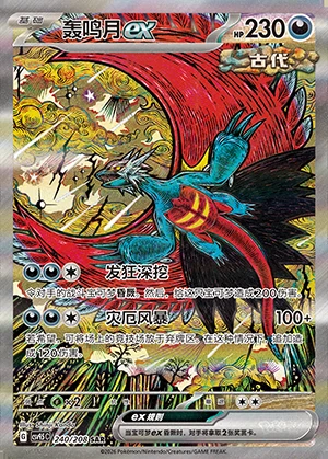 Roaring Moon ex Terastal Gathering Y1370