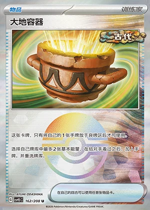 Da Di Rong Qi Terastal Gathering Y1371