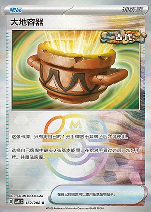 Da Di Rong Qi Terastal Gathering Y1371