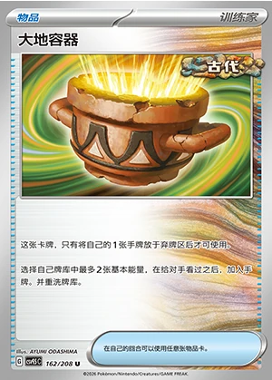 Da Di Rong Qi Terastal Gathering Pokémon TCG Y1371