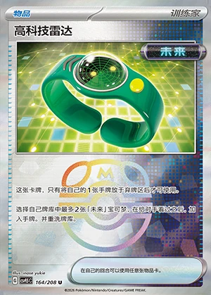 Gao Ke Ji Lei Da Terastal Gathering Y1372