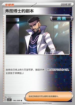 Fu Tu Bo Shi's Ju Ben Terastal Gathering Pokémon TCG Y1378