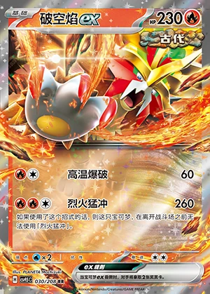 Gouging Fire ex Terastal Gathering Pokémon TCG Y1387