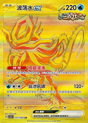 Walking Wake ex Terastal Gathering Y1389