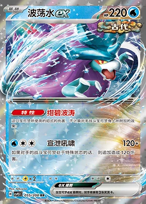Walking Wake ex Terastal Gathering Pokémon TCG Y1389