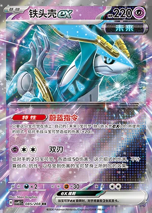 Tie Tou Keex Terastal Gathering Pokémon TCG Y1395