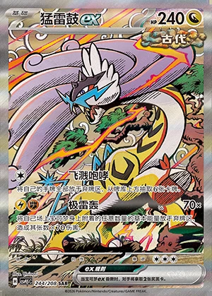 Raging Bolt ex Terastal Gathering Y1399