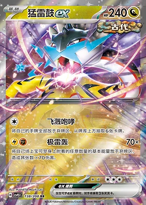 Raging Bolt ex Terastal Gathering Pokémon TCG Y1399