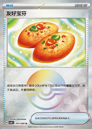 You Hao Bao Fen Terastal Gathering Y1403