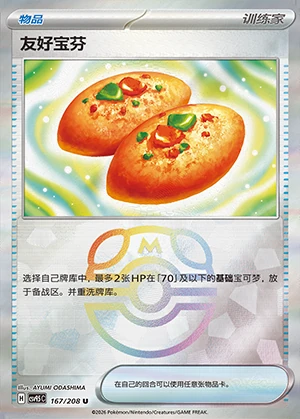 You Hao Bao Fen Terastal Gathering Y1403