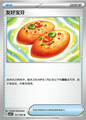 You Hao Bao Fen Terastal Gathering Pokémon TCG Y1403